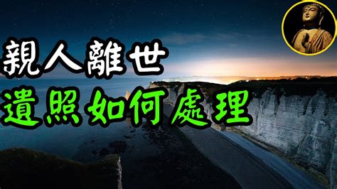 遺像擺放|親人離世多年，遺像該怎麼處理？扔又不能扔，放在什麼地方合。